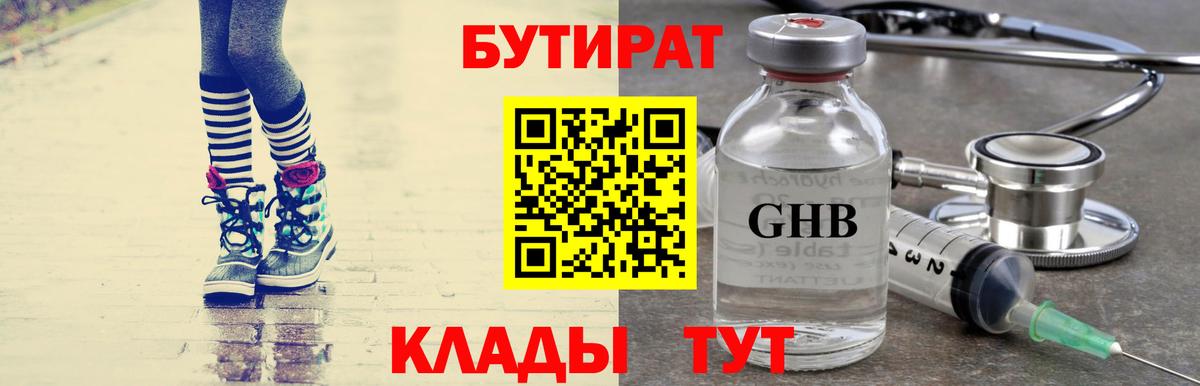 Бутират вода Вязники
