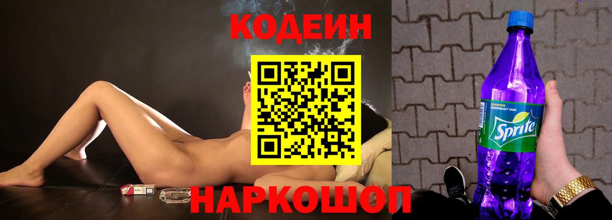 Кодеин напиток Lean (лин)  Вход с VPN  Вязники 
