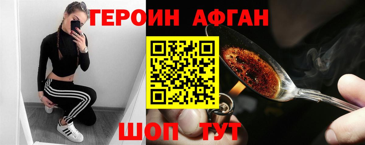 ГЕРОИН Афган Вязники